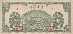 Gallery image for China pS3080b: 1000 Yuan