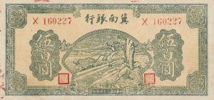Gallery image for China pS3091b: 500 Yuan