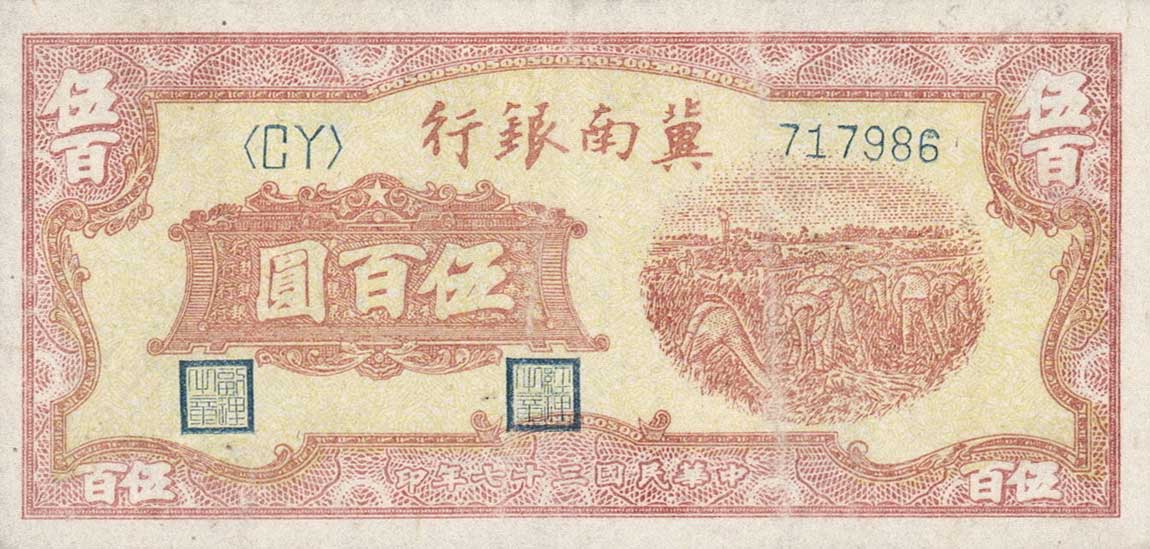 Front of China pS3099: 500 Yuan from 1948