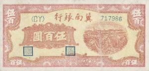 Gallery image for China pS3099: 500 Yuan