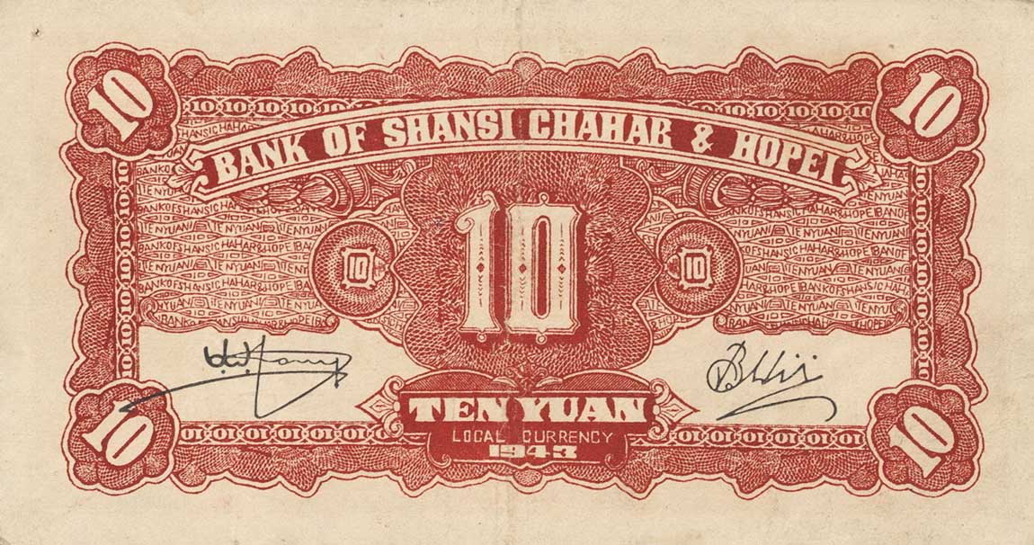 Back of China pS3160: 10 Yuan from 1943