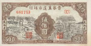 Gallery image for China pS3197: 500 Yuan