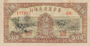 Gallery image for China pS3198: 500 Yuan