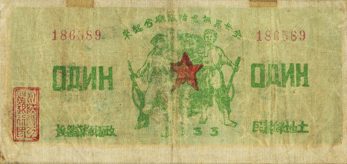 Back of China pS3243b: 1 Yuan from 1933