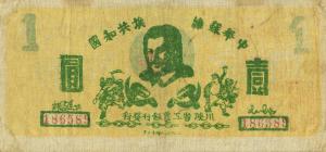 Gallery image for China pS3243b: 1 Yuan