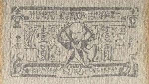 Gallery image for China pS3281: 1 Yuan