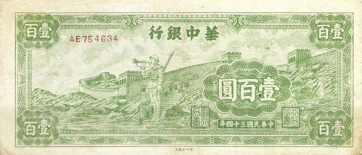 Front of China pS3378: 100 Yuan from 1945