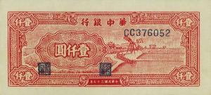 Gallery image for China pS3409: 1000 Yuan