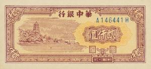 Gallery image for China pS3411: 2000 Yuan