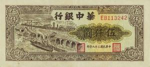 Gallery image for China pS3417: 5000 Yuan