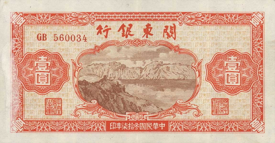 Front of China pS3445: 1 Yuan from 1948