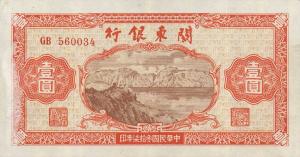 Gallery image for China pS3445: 1 Yuan