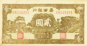 Gallery image for China pS3454D: 2 Yuan