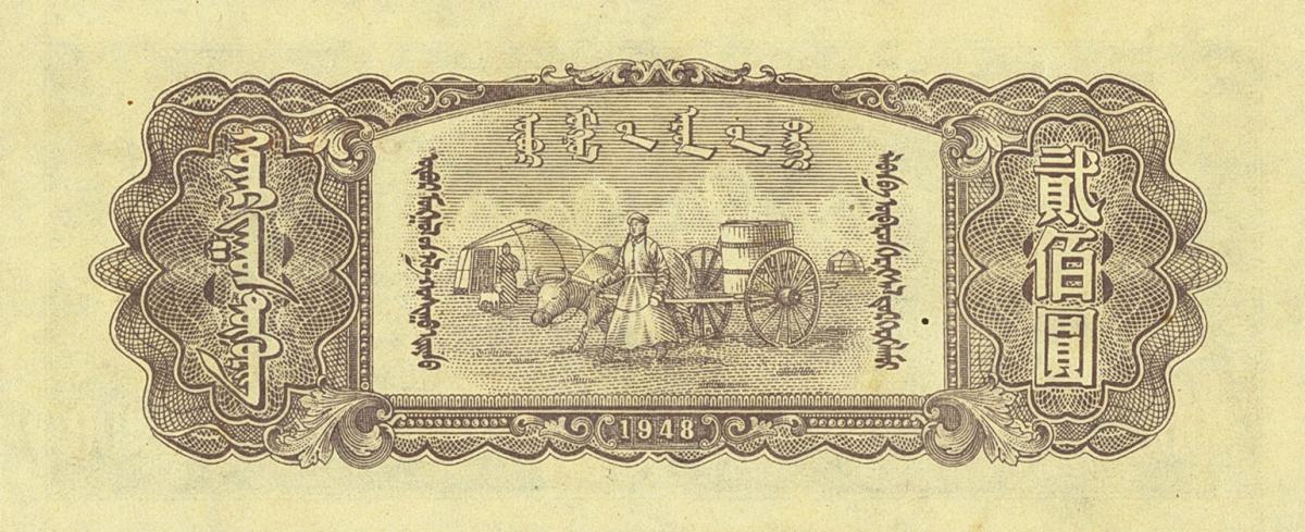 Back of China pS3494: 200 Yuan from 1948