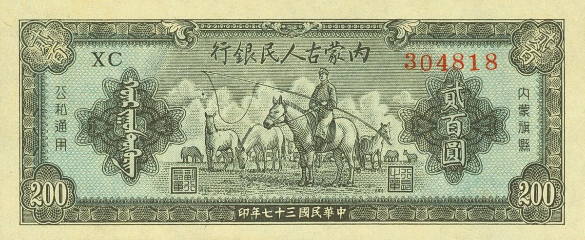 Front of China pS3494: 200 Yuan from 1948