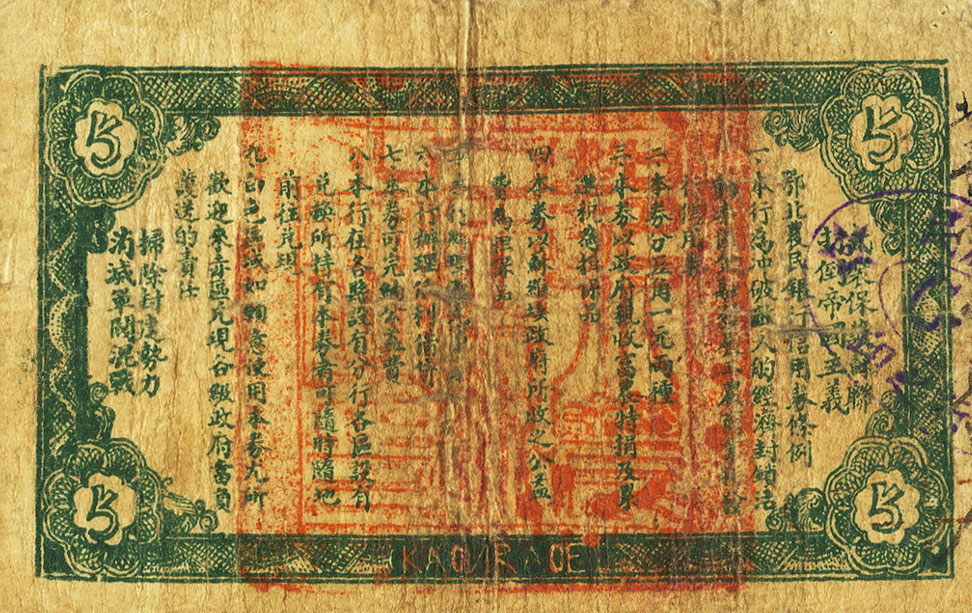 Back of China pS3508P: 5 Chiao from 1931