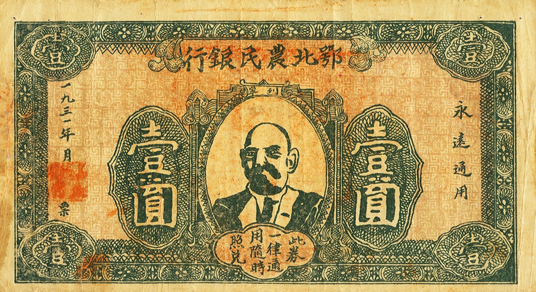 Front of China pS3508Q: 1 Yuan from 1931
