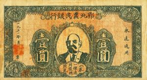 Gallery image for China pS3508Q: 1 Yuan