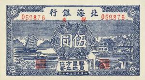 Gallery image for China pS3550: 5 Yuan
