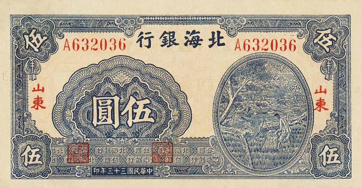 Front of China pS3563: 5 Yuan from 1944