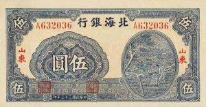 Gallery image for China pS3563: 5 Yuan