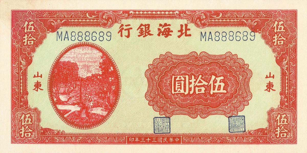 Front of China pS3570b: 50 Yuan from 1944