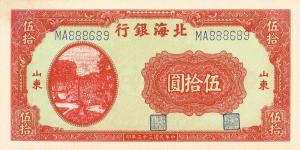 Gallery image for China pS3570b: 50 Yuan