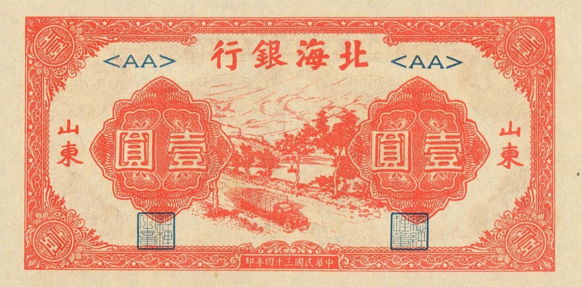 Front of China pS3577Ab: 1 Yuan from 1945
