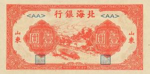 Gallery image for China pS3577Ab: 1 Yuan