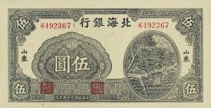 Gallery image for China pS3579B: 5 Yuan