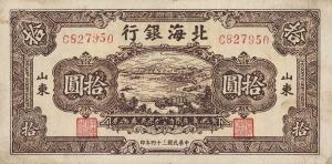 pS3582B from China: 10 Yuan from 1945 pS3582B from China: 10 Yuan from 1945