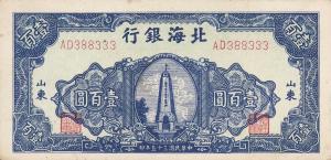 Gallery image for China pS3605: 100 Yuan