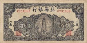 pS3607 from China: 100 Yuan from 1946