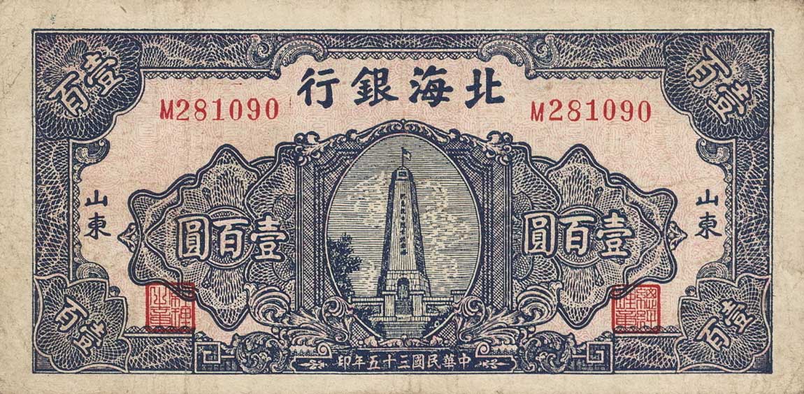 Front of China pS3608: 100 Yuan from 1946