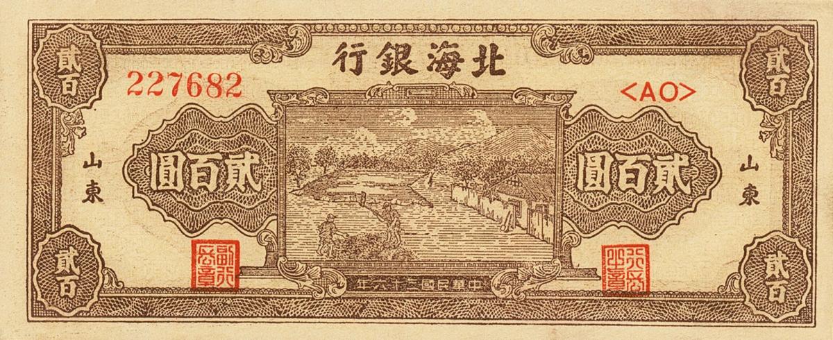 Front of China pS3618: 200 Yuan from 1947