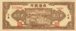 Gallery image for China pS3618: 200 Yuan