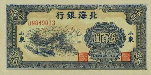 Gallery image for China pS3620b: 500 Yuan