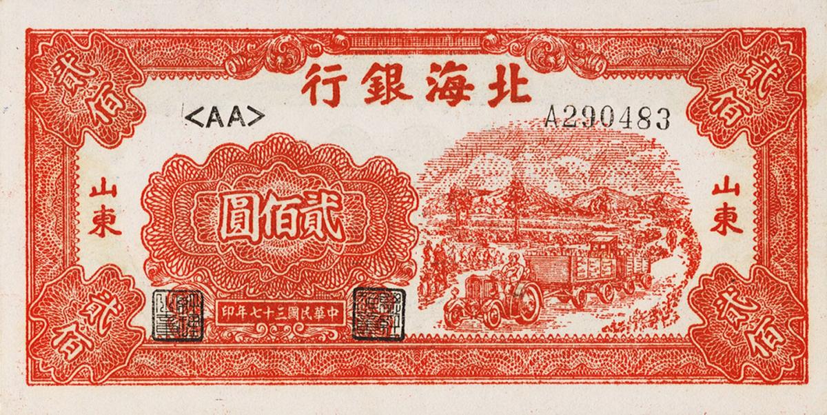 Front of China pS3621: 200 Yuan from 1948