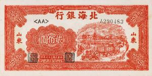 Gallery image for China pS3621: 200 Yuan