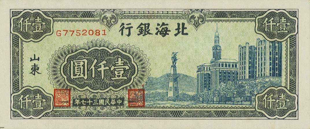 Front of China pS3623A: 1000 Yuan from 1948