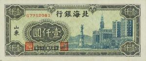 Gallery image for China pS3623A: 1000 Yuan