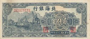 Gallery image for China pS3623N: 2000 Yuan