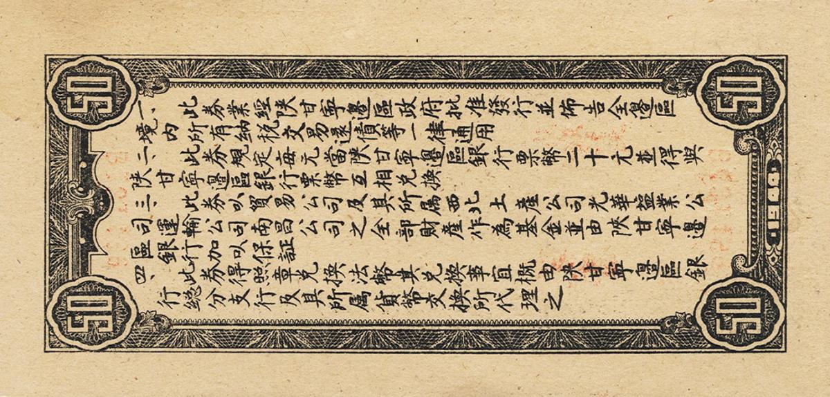 Back of China pS3630: 50 Yuan from 1944