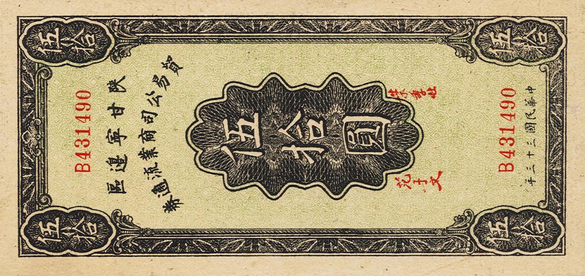 Front of China pS3630: 50 Yuan from 1944