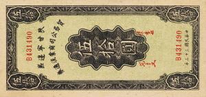 Gallery image for China pS3630: 50 Yuan