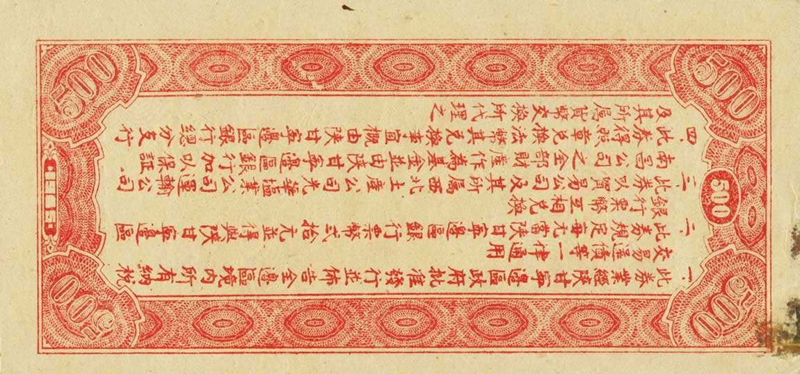 Back of China pS3640A: 500 Yuan from 1945