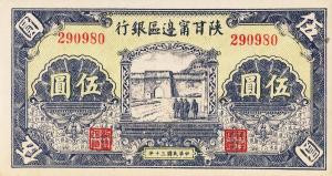 Gallery image for China pS3655: 5 Yuan