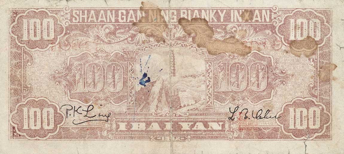 Back of China pS3659a: 100 Yuan from 1942