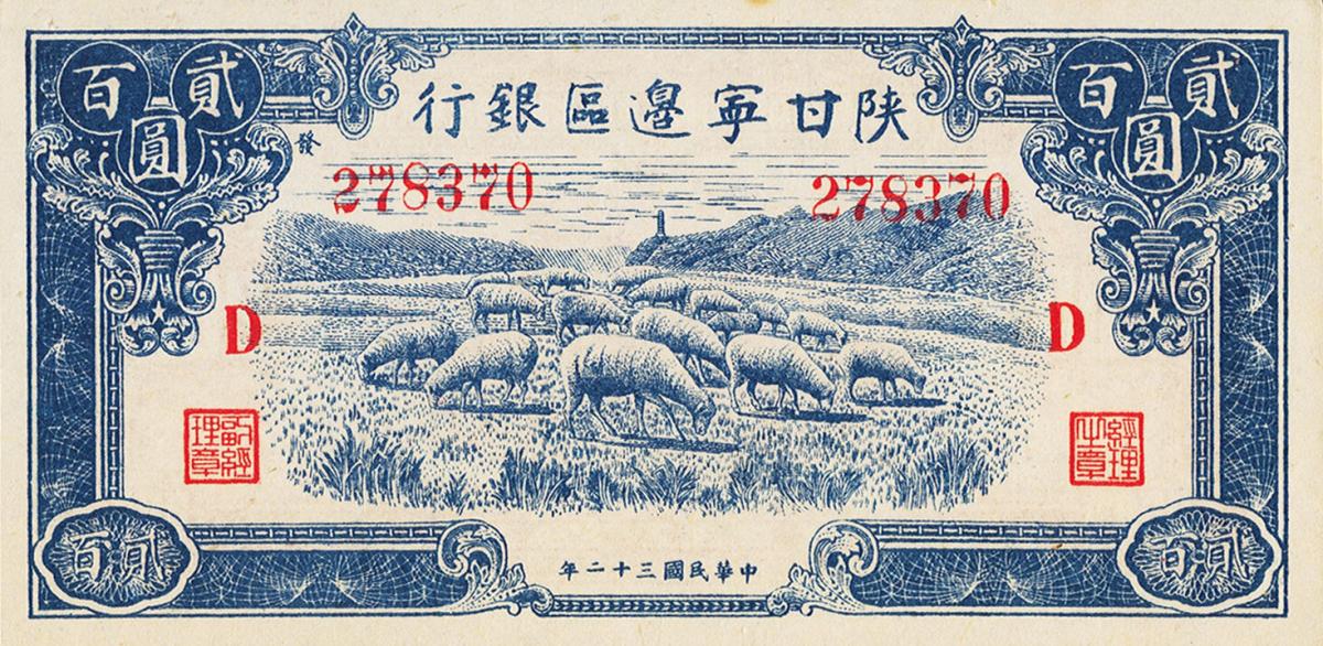 Front of China pS3664b: 200 Yuan from 1943