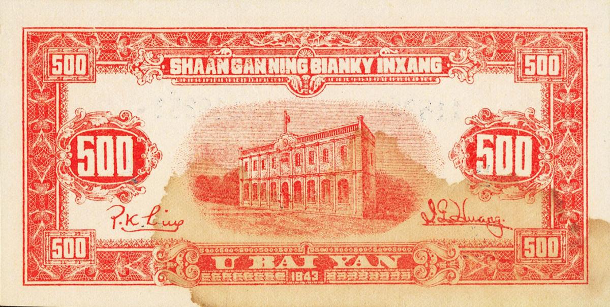 Back of China pS3665b: 500 Yuan from 1943
